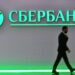 sberbank